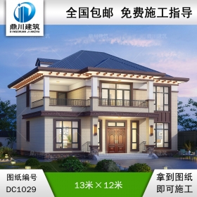 二層帶陽臺(tái)新中式別墅施工圖紙及效果圖_新農(nóng)村自建房設(shè)計(jì),鼎川建筑